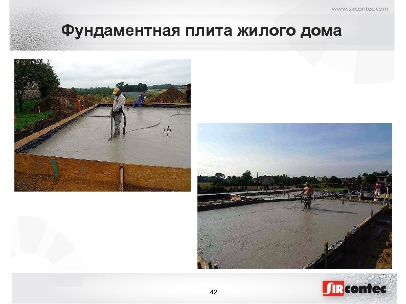 Фундаментная плита жилого дома 42 