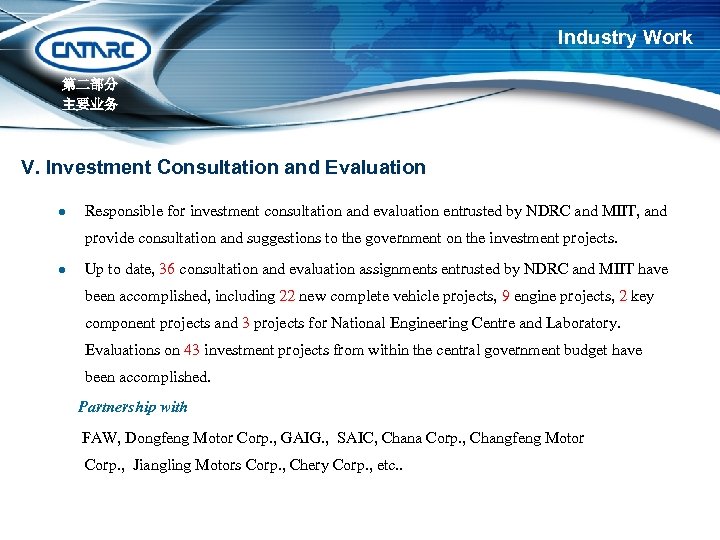 Industry Work 第二部分 主要业务 V. Investment Consultation and Evaluation l Responsible for investment consultation