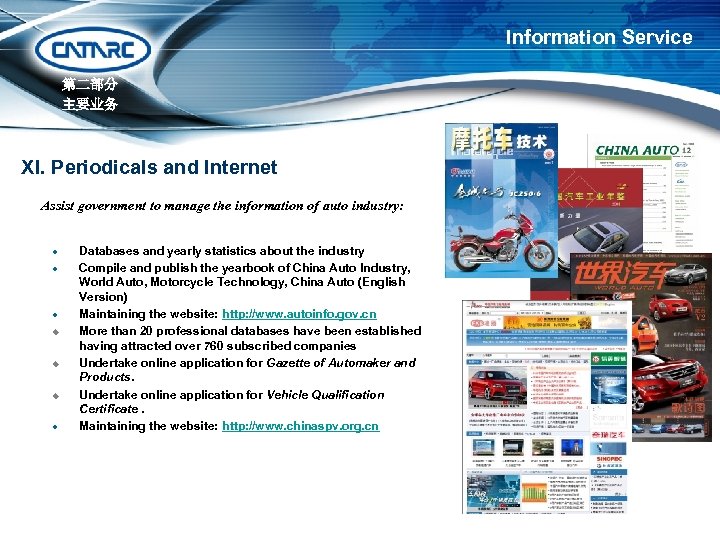 Information Service 第二部分 主要业务 XI. Periodicals and Internet Assist government to manage the information