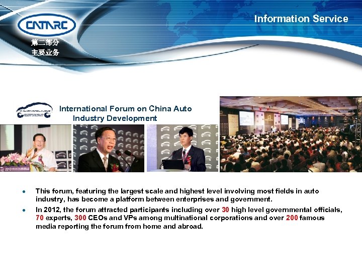 Information Service 第二部分 主要业务 International Forum on China Auto Industry Development l l This