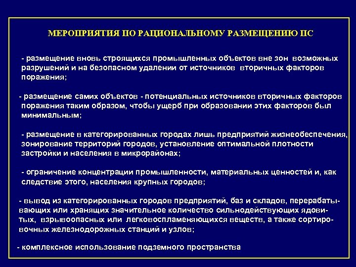 План мероприятий по рациональному использованию объектов растительного мира