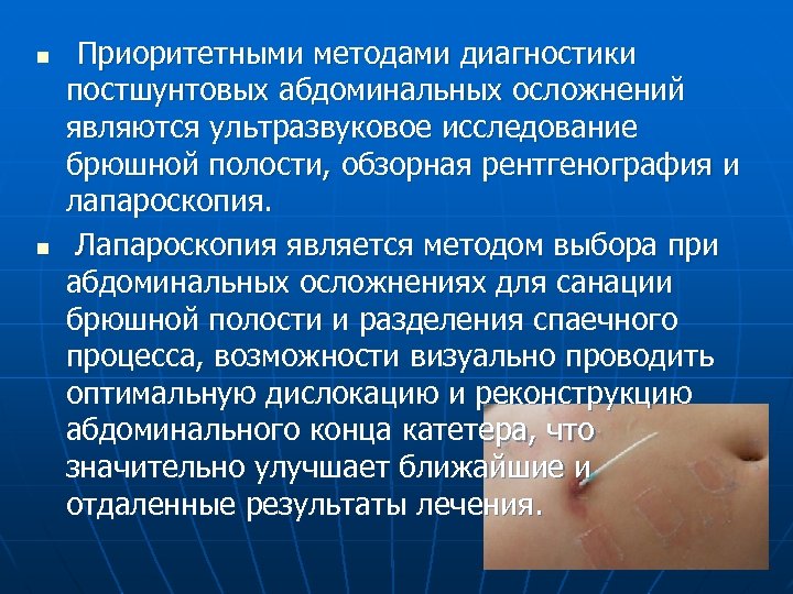 Абдоминальная пункция презентация