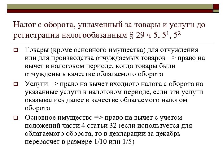 Налог с продаж пример. Налог с оборота. Налог с оборота порядок исчисления. Налог с оборота формула. Налог с оборота это какой налог.