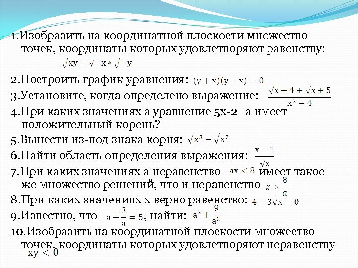 Изобразите на чертеже множество точек комплексной области удовлетворяющих условию