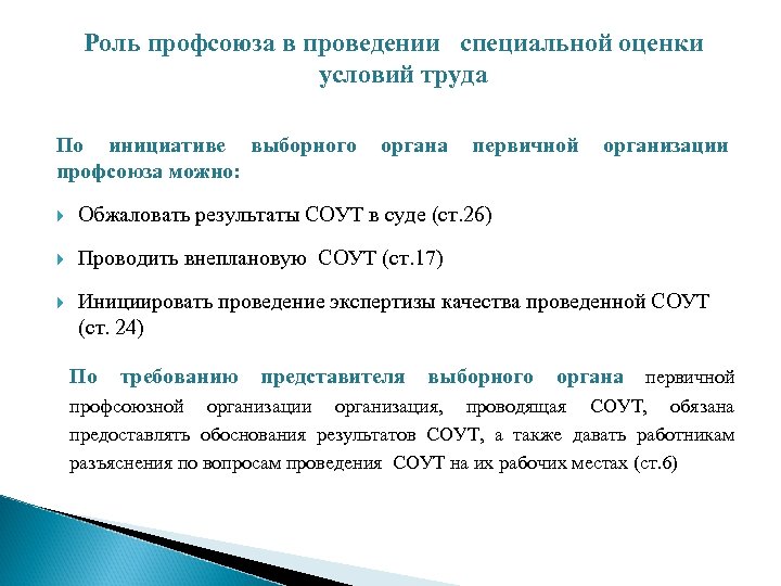 Мотивированное предложение профсоюза о проведении внеплановой соут образец