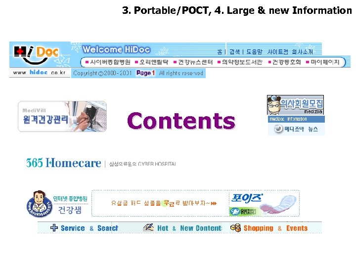 3. Portable/POCT, 4. Large & new Information Contents 