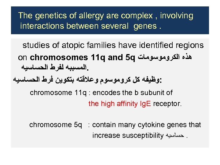 The genetics of allergy are complex , involving interactions between several genes. studies of