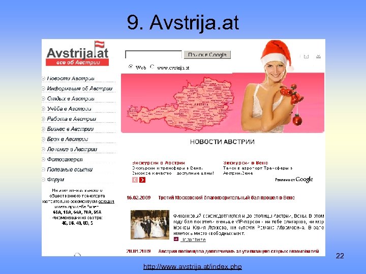 9. Avstrija. at 22 http: //www. avstrija. at/index. php 