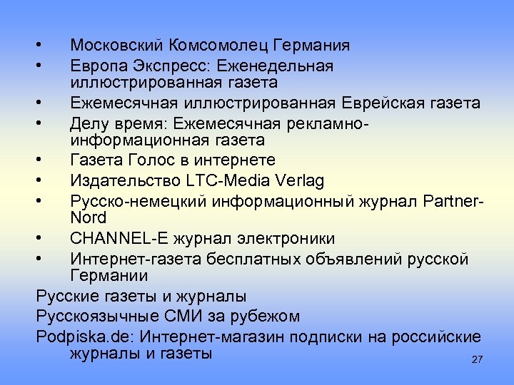  • • Московский Комсомолец Германия Европа Экспресс: Еженедельная иллюстрированная газета • Ежемесячная иллюстрированная