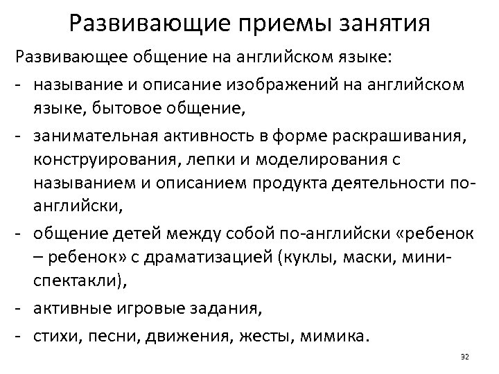 Развивающие приемы занятия Развивающее общение на английском языке: - называние и описание изображений на