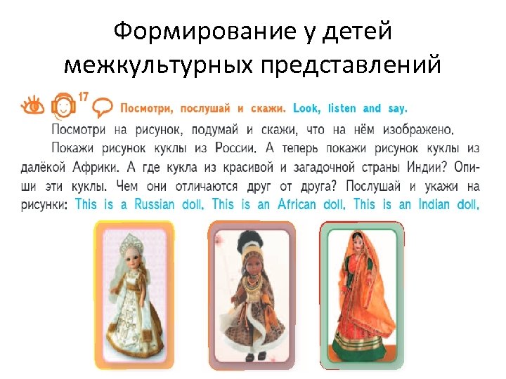 Формирование у детей межкультурных представлений 37 