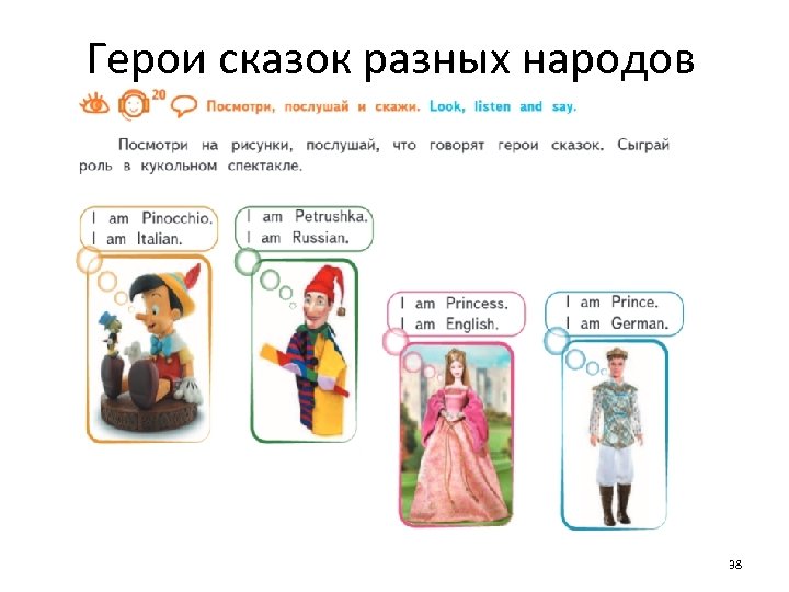 Герои сказок разных народов 38 