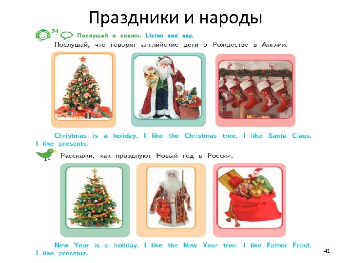 Праздники и народы 41 