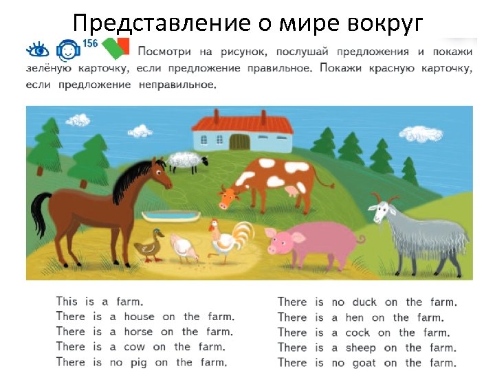 Представление о мире вокруг 42 