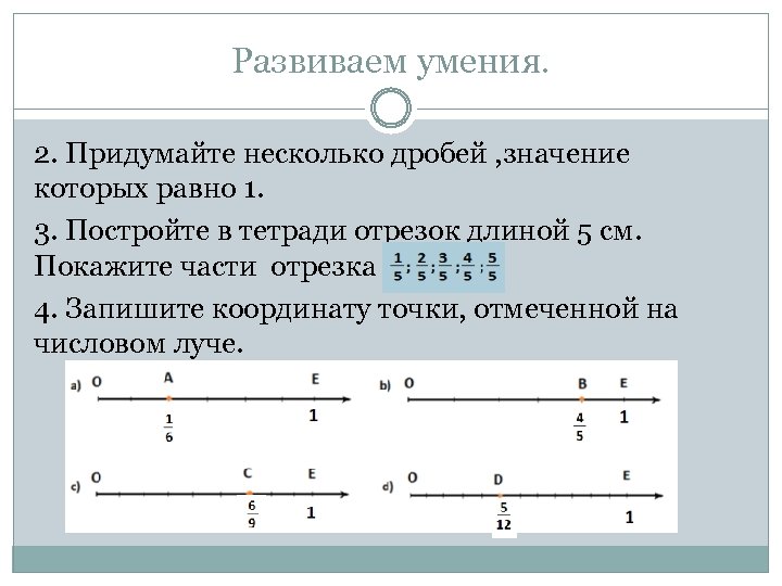 Какой смысл дробей