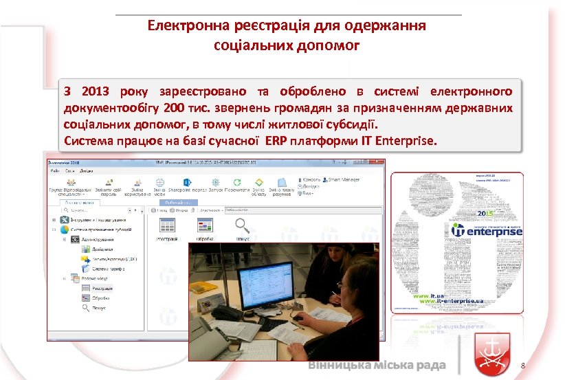 Електронна реєстрація для одержання соціальних допомог З 2013 року зареєстровано та оброблено в системі