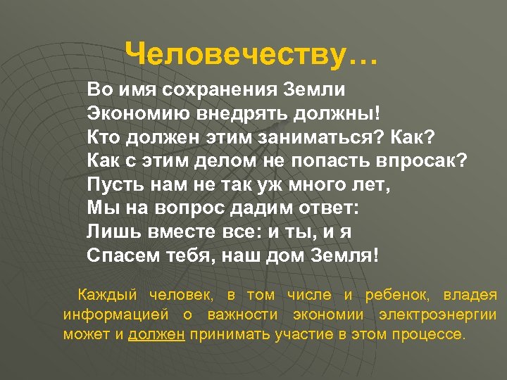 Сохранить имя. Имя сохранения. Текст по сохранение земли.