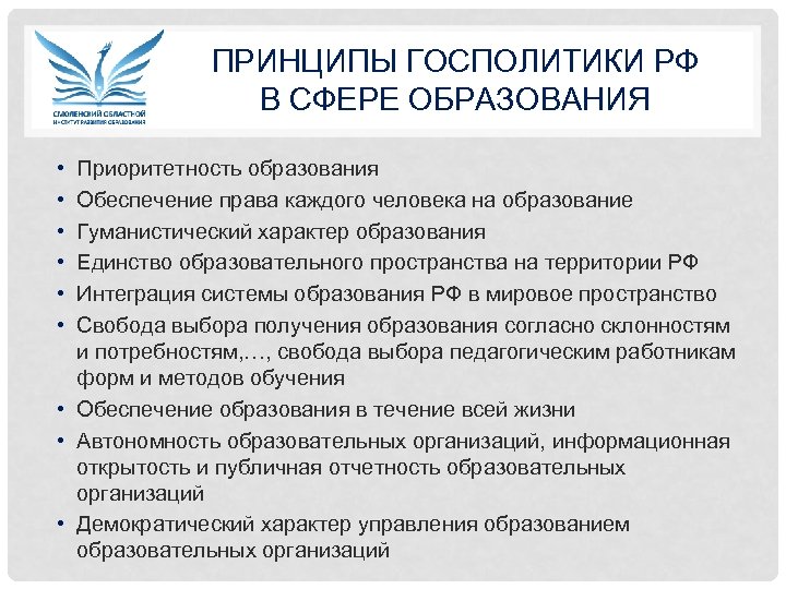 В соответствии с методологией фгос. Принципы образования в РФ приоритетность. Государственные гарантии приоритетности образования.. Единство образования в РФ. В чем заключается приоритетность образование в РФ.