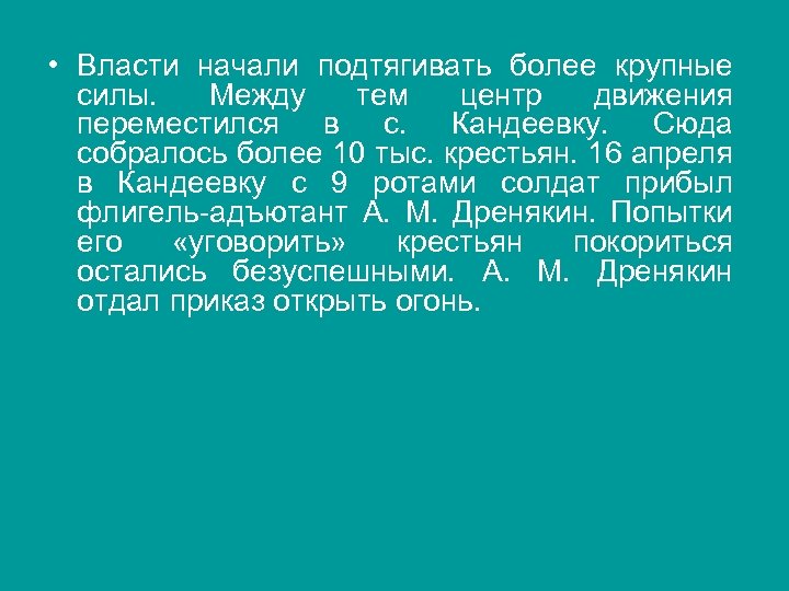  • Власти начали подтягивать более крупные силы. Между тем центр движения переместился в