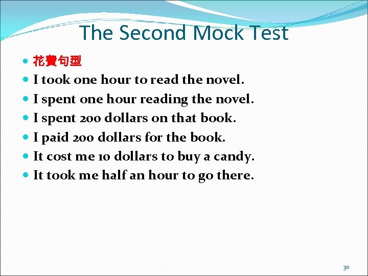 The Second Mock Test 花費句型 I took one hour to read the novel. I