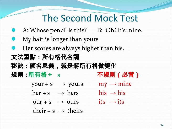 The Second Mock Test A: Whose pencil is this? B: Oh! It’s mine. My
