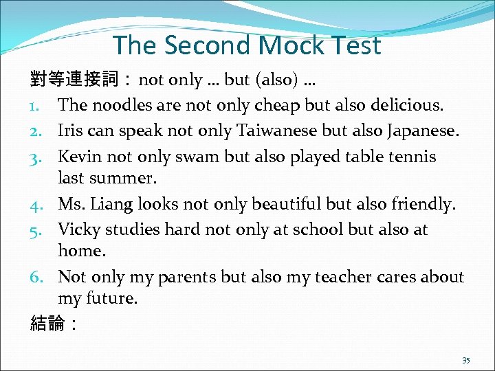 The Second Mock Test 對等連接詞：not only … but (also) … 1. The noodles are