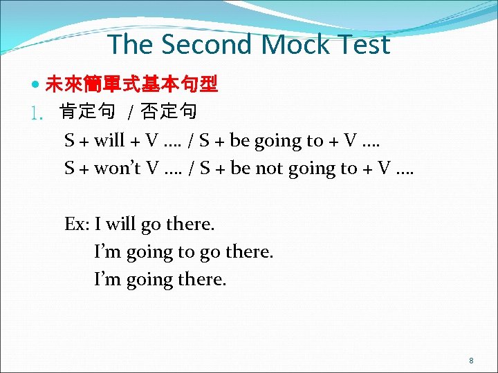 The Second Mock Test 未來簡單式基本句型 1. 肯定句 / 否定句 S + will + V
