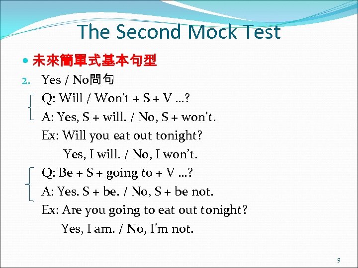 The Second Mock Test 未來簡單式基本句型 2. Yes / No問句 Q: Will / Won’t +
