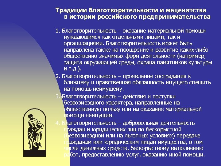 Истории помощи. Традиции благотворительности в России. Традиции благотворительности в России кратко. Благотворительность в Российской истории. История благотворительности.