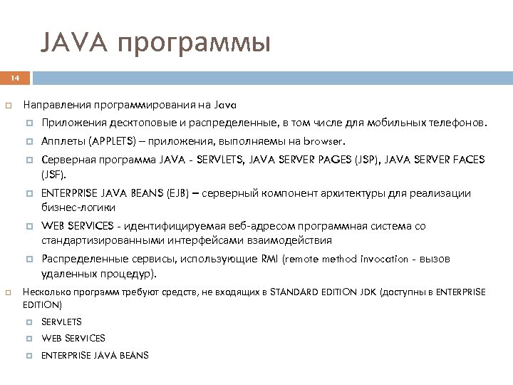 Тип java программы название которой звучит как фрукт