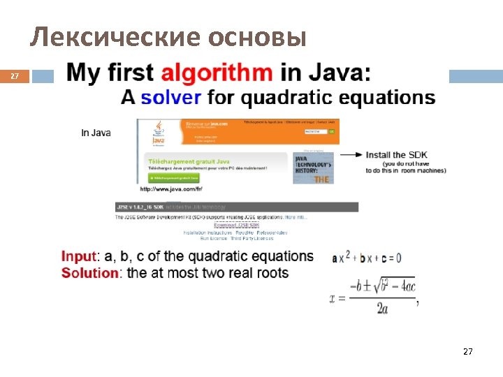 Лексические основы 27 27 