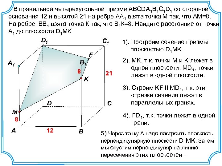 На рисунке изображен параллелепипед авсда1в1с1д1 точки м и к середины ребер в1с1 а1д1 укажите