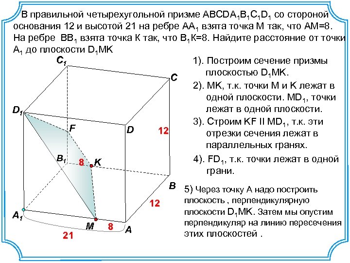 Правильная призма abcda1b1c1d1 рисунок