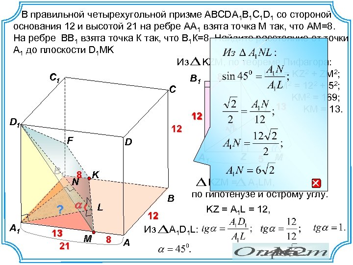 На рисунке правильная четырехугольная усеченная пирамида abcda1b1c1d1