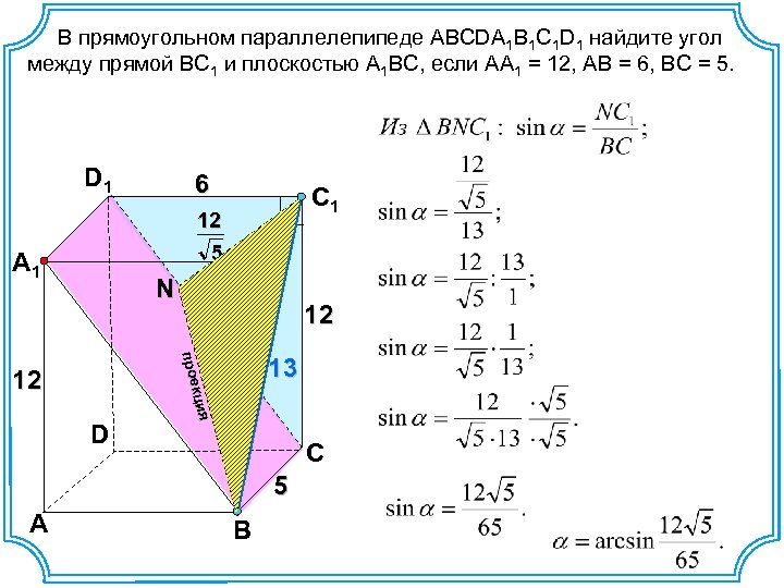 5 abcda1b1c1d1 параллелепипед. В прямоугольном параллелепипеде abcda1b1c1d. В параллелепипеде abcda1b1c1d1 aa1 ab ad 1 DAB 60 a1ad a1ab 90 Вычислите. В параллелепипеде abcda1b1c1d1 aa1 ab ad 1. Abcda1b1c1d1 прямой параллелепипед.