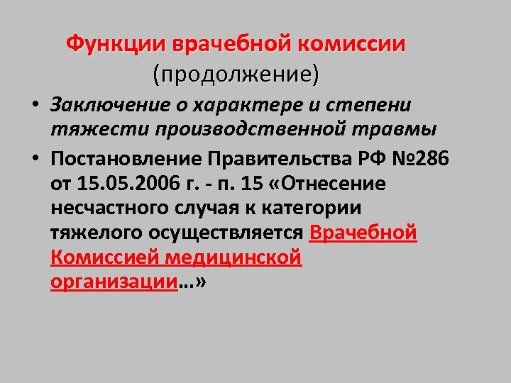 Запрос о тяжести производственной травмы образец