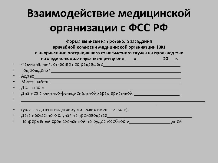 Акт врачебной комиссии образец