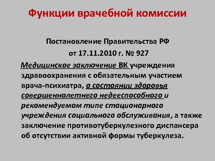 Положение о врачебной комиссии в стоматологии образец