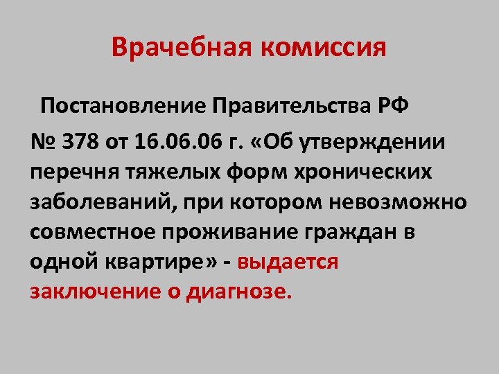 Постановление правительства 565 в последней редакции