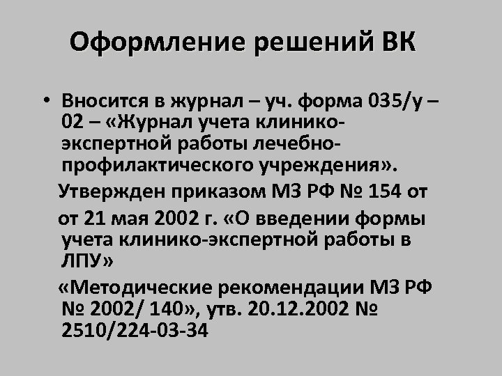 Образец заполнения журнала клинико экспертной работы