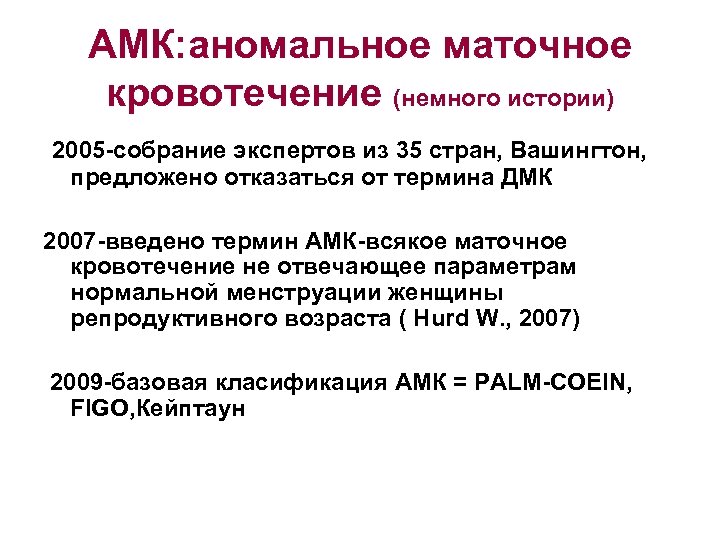 Аномальное маточное кровотечение карта вызова скорой медицинской помощи