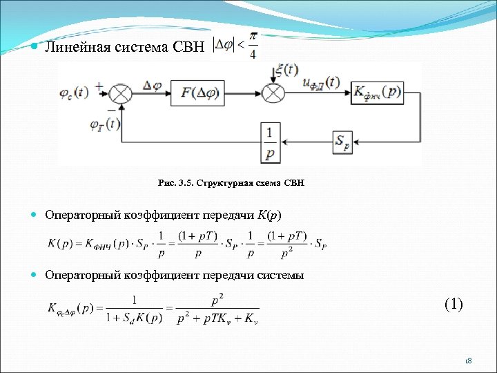 Преобразование операторно структурных схем