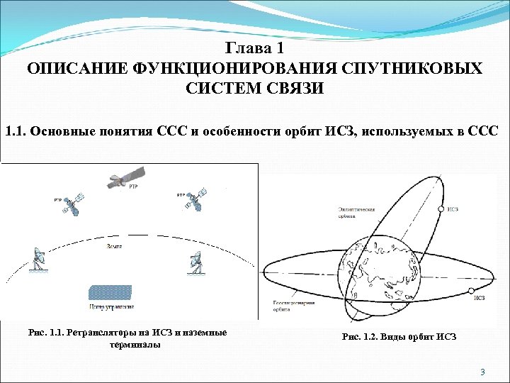 Описание спутников. Спутниковая связь помехоустойчивость. Ретрансляторы связи на ИСЗ. Спутник ретранслятор. ССС схема спутниковой связи.