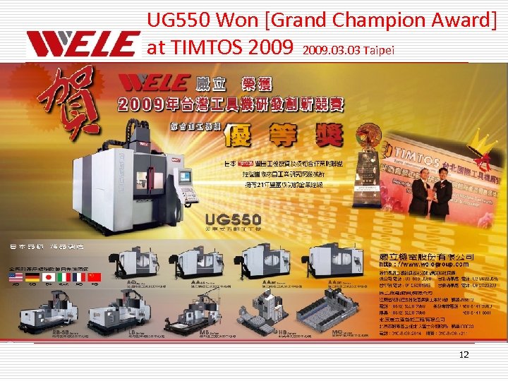 UG 550 Won [Grand Champion Award] at TIMTOS 2009. 03 Taipei 12 