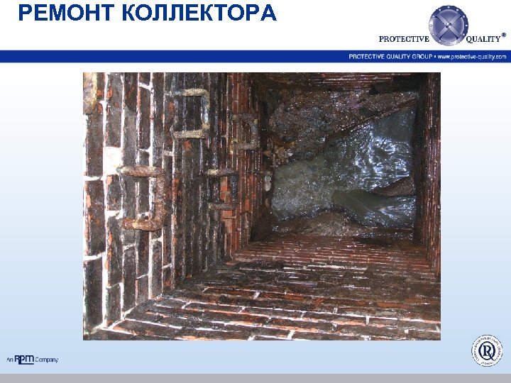 РЕМОНТ КОЛЛЕКТОРА 