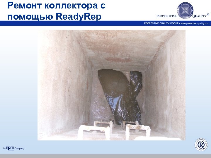 Ремонт коллектора с помощью Ready. Rep 