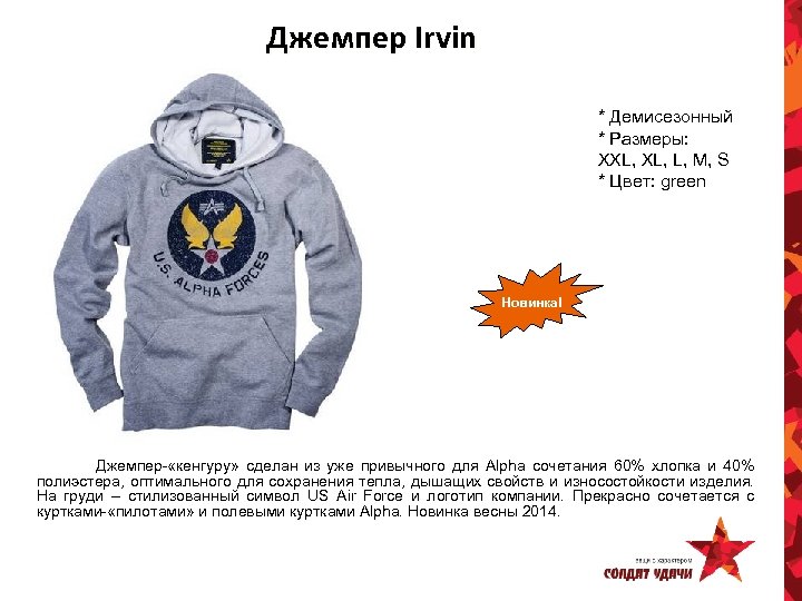 Джемпер Irvin * Демисезонный * Размеры: XXL, L, M, S * Цвет: green Новинка!