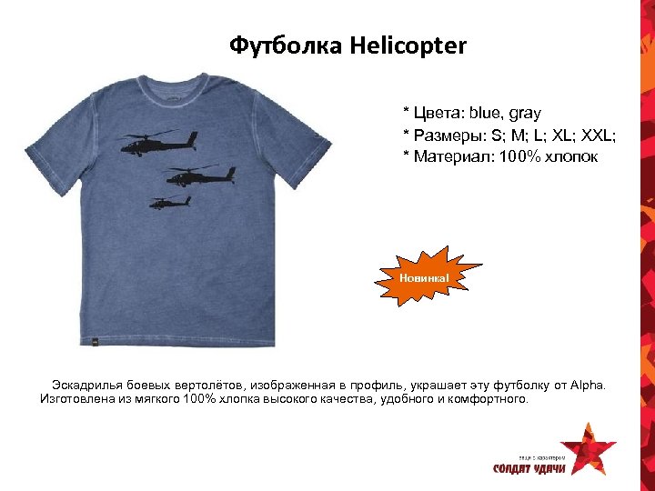 Футболка Helicopter * Цвета: blue, gray * Размеры: S; M; L; XXL; * Материал: