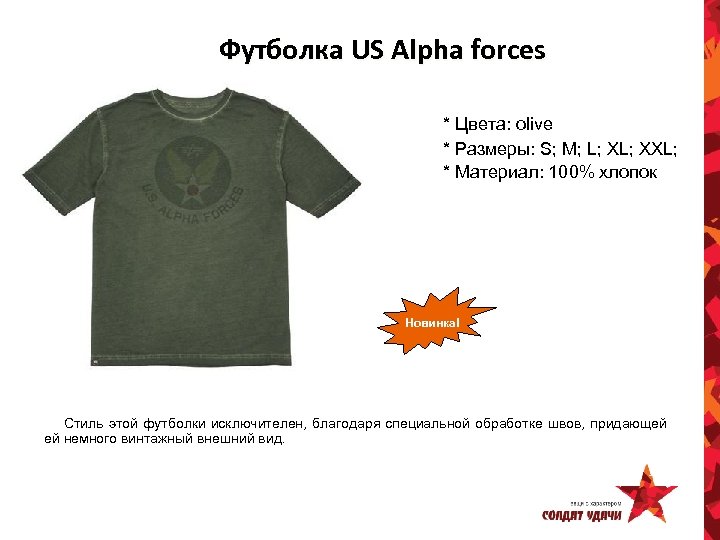 Футболка US Alpha forces * Цвета: olive * Размеры: S; M; L; XXL; *