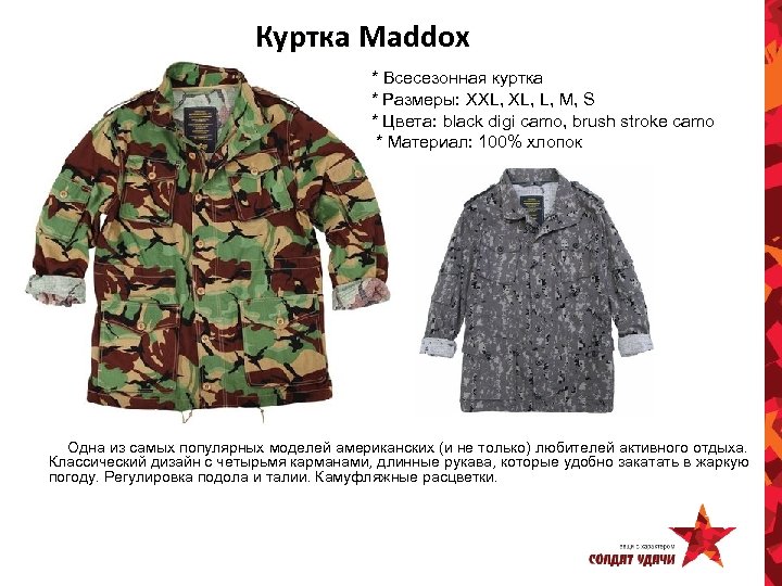 Куртка Maddox * Всесезонная куртка * Размеры: XXL, L, M, S * Цвета: black